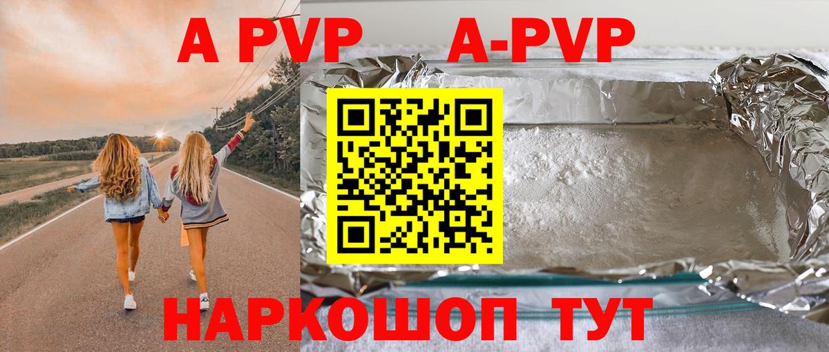 A PVP VHQ  Alfa_PVP Crystall  Тамбов  Вход с VPN  А ПВП СК КРИС 
