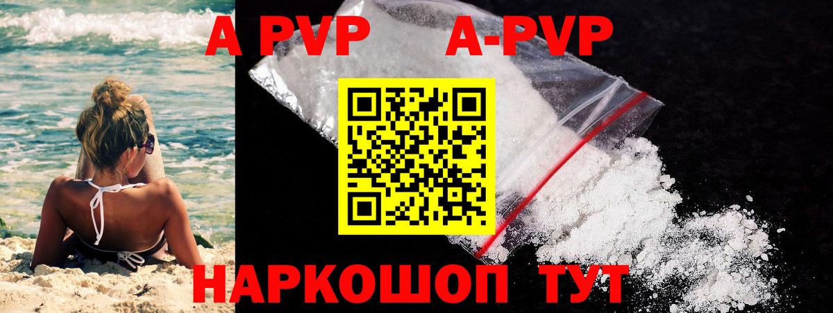 APVP кристаллы Тамбов