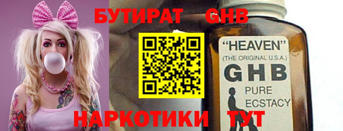 БУТИРАТ GHB Тамбов