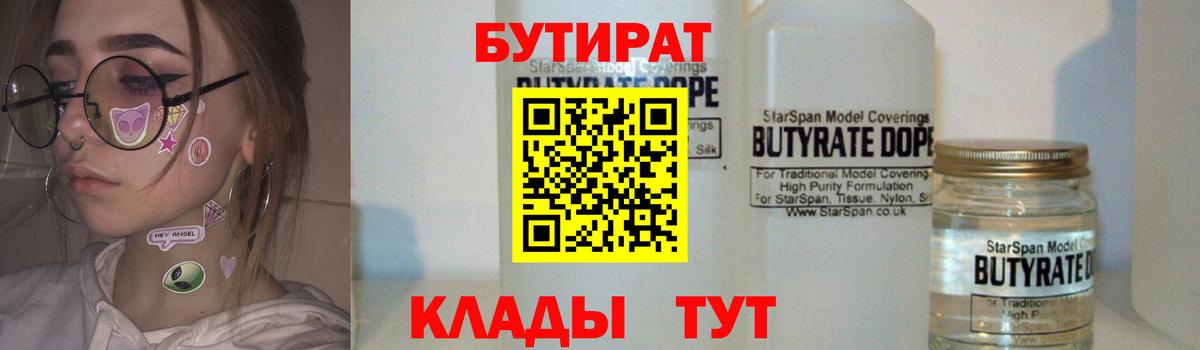 БУТИРАТ оксибутират  Вход с VPN  Бутират  Тамбов 
