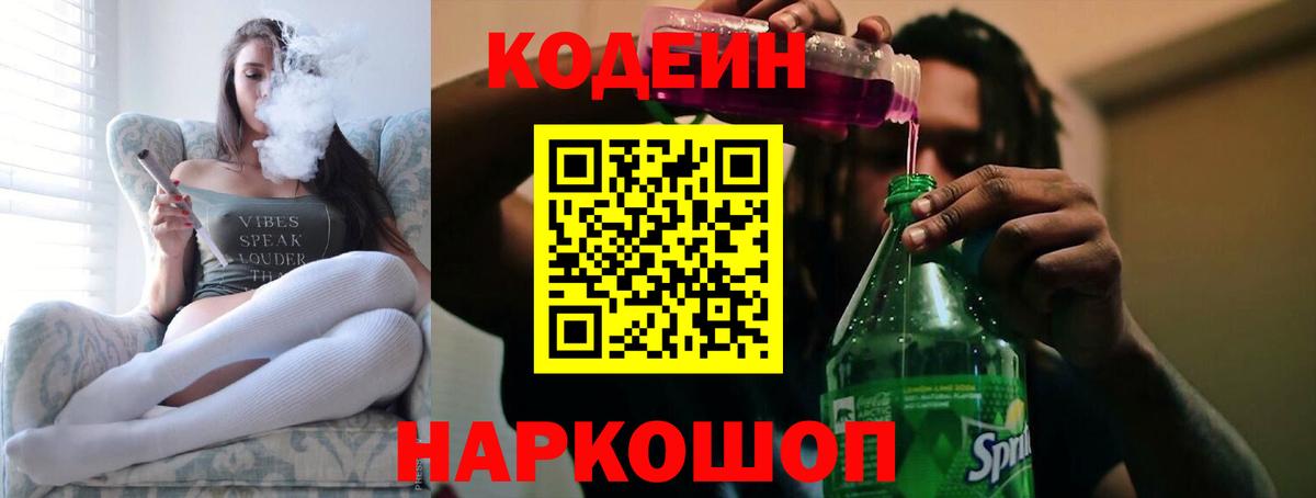 Тамбов  Codein напиток Lean (лин)  Codein Purple Drank  Вход с VPN 