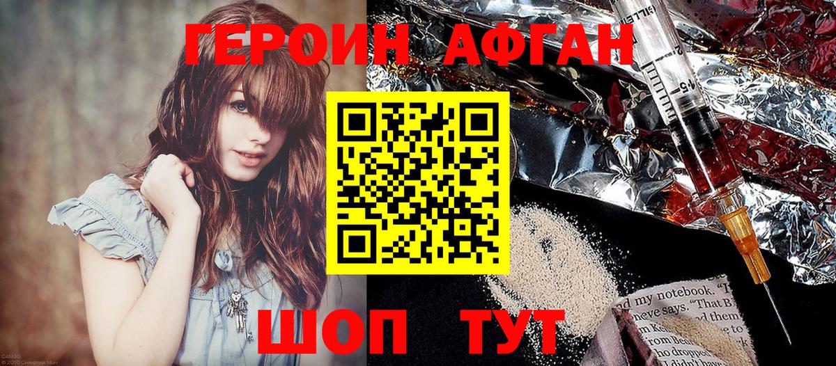 Героин афганец Тамбов